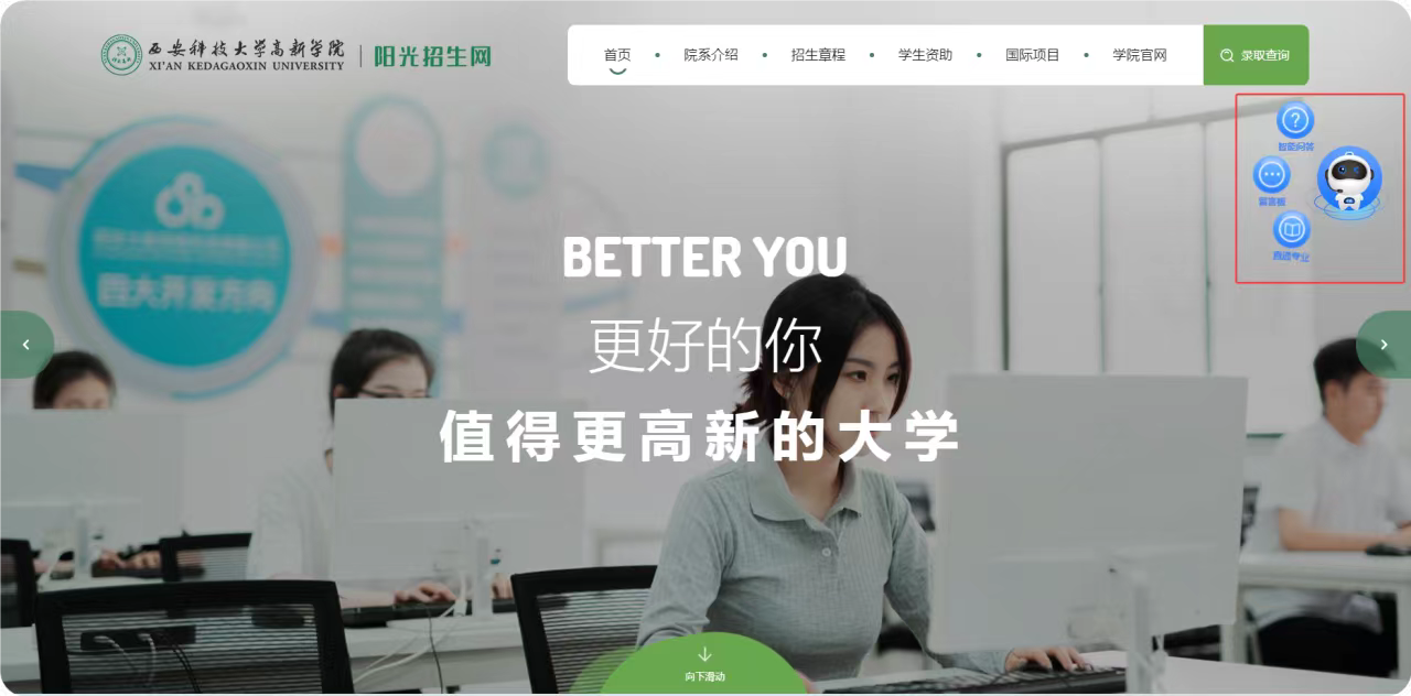你的校園AI助手已上線！招生、就業(yè)相關(guān)疑問(wèn)都可解答！