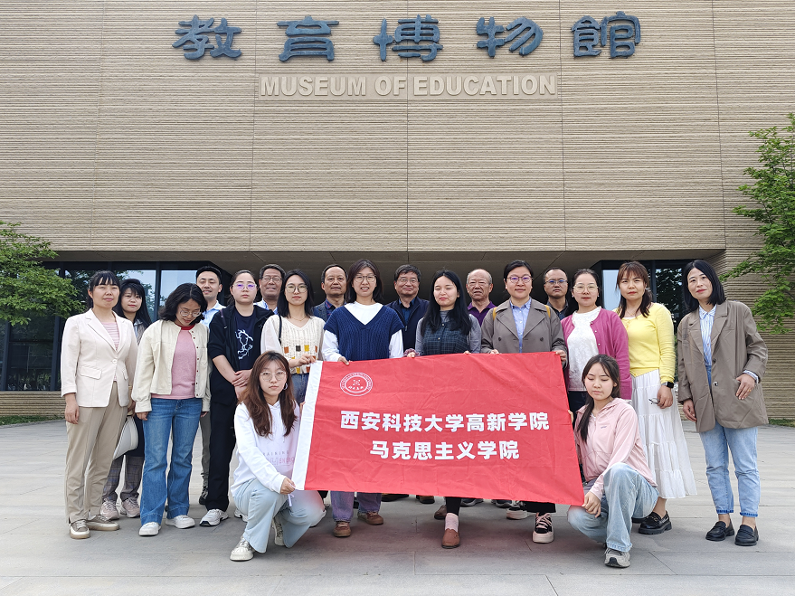 馬克思主義學(xué)院教師赴陜西師范大學(xué)長(zhǎng)安校區(qū)博物館開(kāi)展實(shí)踐活動(dòng)