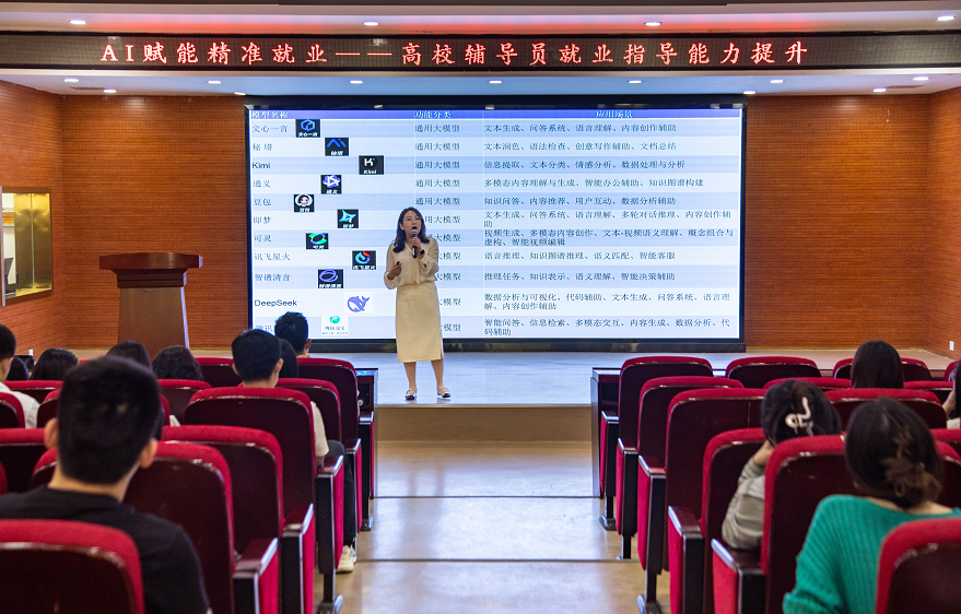 西安科技大學(xué)高新學(xué)院成功舉辦“AI賦能精準(zhǔn)就業(yè)”輔導(dǎo)員培訓(xùn)會(huì)