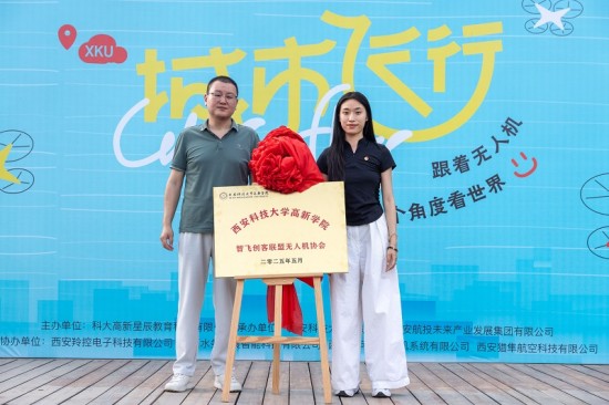 【中國(guó)教育在線網(wǎng)】西安科技大學(xué)高新學(xué)院成立“智飛創(chuàng)客聯(lián)盟”無人機(jī)社團(tuán)助力國(guó)家低空經(jīng)濟(jì)人才培養(yǎng)！