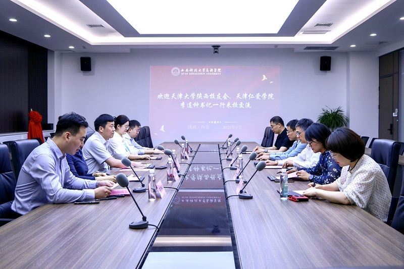 西安科技大學高新學院與天津仁愛學院開展校際合作交流