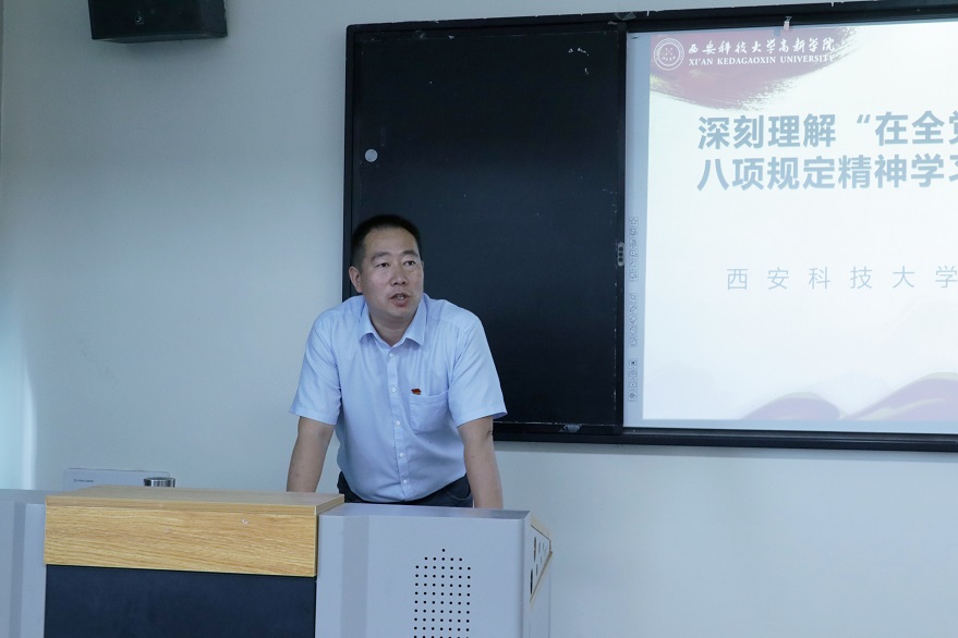 西安科技大學高新學院黨委書記為2025年第一期發(fā)展對象講授專題黨課：深刻理解“在全黨開展深入貫徹中央八項規(guī)定精神學習教育”的重大意義