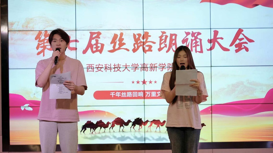 以聲傳情頌絲路！西安科技大學高新學院舉辦第七屆絲路朗誦選拔賽