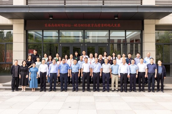 【中國教育在線網(wǎng)】西安科技大學高新學院啟幕首屆“高新財智論壇”，專家共研數(shù)智時代財經(jīng)教育新方向