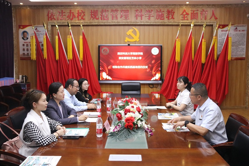 【華禹教育網(wǎng)】西安科技大學(xué)高新學(xué)院與西安雁塔區(qū)藝林小學(xué)共建教學(xué)實(shí)踐基地簽約儀式圓滿舉行