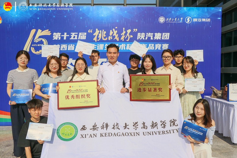 創(chuàng)新突破 載譽(yù)而歸！西安科技大學(xué)高新學(xué)院在第十五屆“挑戰(zhàn)杯”陜西省大學(xué)生課外學(xué)術(shù)科技作品競(jìng)賽中創(chuàng)歷史佳績(jī)