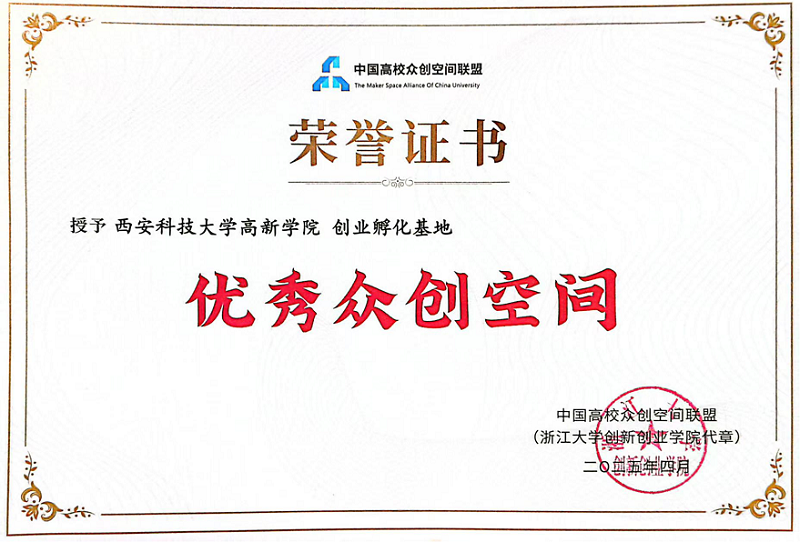 【鳳凰網(wǎng)】西安科技大學(xué)高新學(xué)院獲國(guó)家級(jí)獎(jiǎng)項(xiàng)——優(yōu)秀眾創(chuàng)空間榮譽(yù)