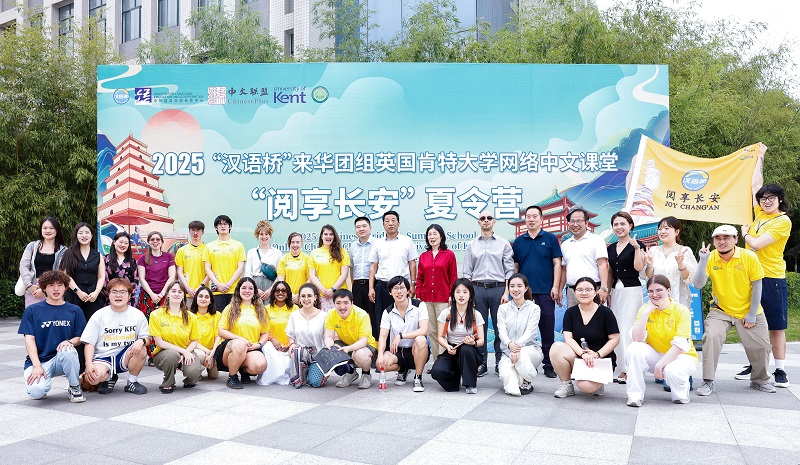 2025“漢語橋”來華團(tuán)組英國肯特大學(xué)網(wǎng)絡(luò)中文課堂“閱享長安”夏令營開營儀式圓滿舉行