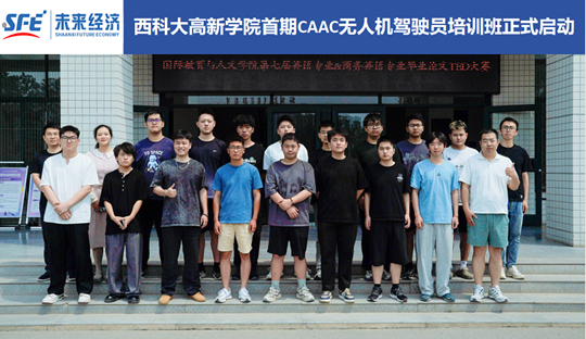 【華禹教育網(wǎng)】西安科技大學高新學院科技與工程學院首期CAAC中型超視距無人機培訓班圓滿開班
