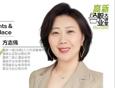 【高新職業(yè)大講堂】“職場勞動權(quán)益保障”專題講座