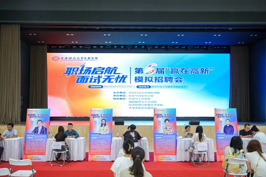 【鳳凰新聞網(wǎng)】第六屆“贏在高新”模擬招聘會圓滿落幕 千名學(xué)子沉浸式“練兵”