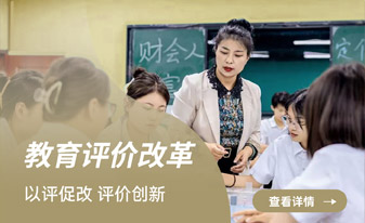 數(shù)字化轉(zhuǎn)型背景下深度教學(xué)的評價(jià)框架