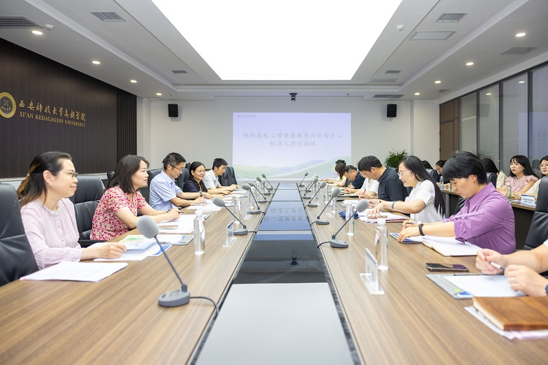 【華商頭條】以評促建，筑牢心育防線——陜西省委教育工委專家組對西安科技大學(xué)高新學(xué)院心理素質(zhì)發(fā)展指導(dǎo)中心開展標準化驗收