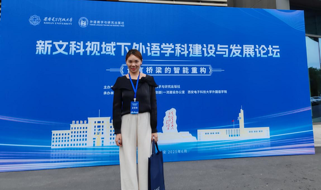 科大高新外國語言中心文安東老師受邀參加新文科視域下外語學(xué)科建設(shè)與發(fā)展論壇