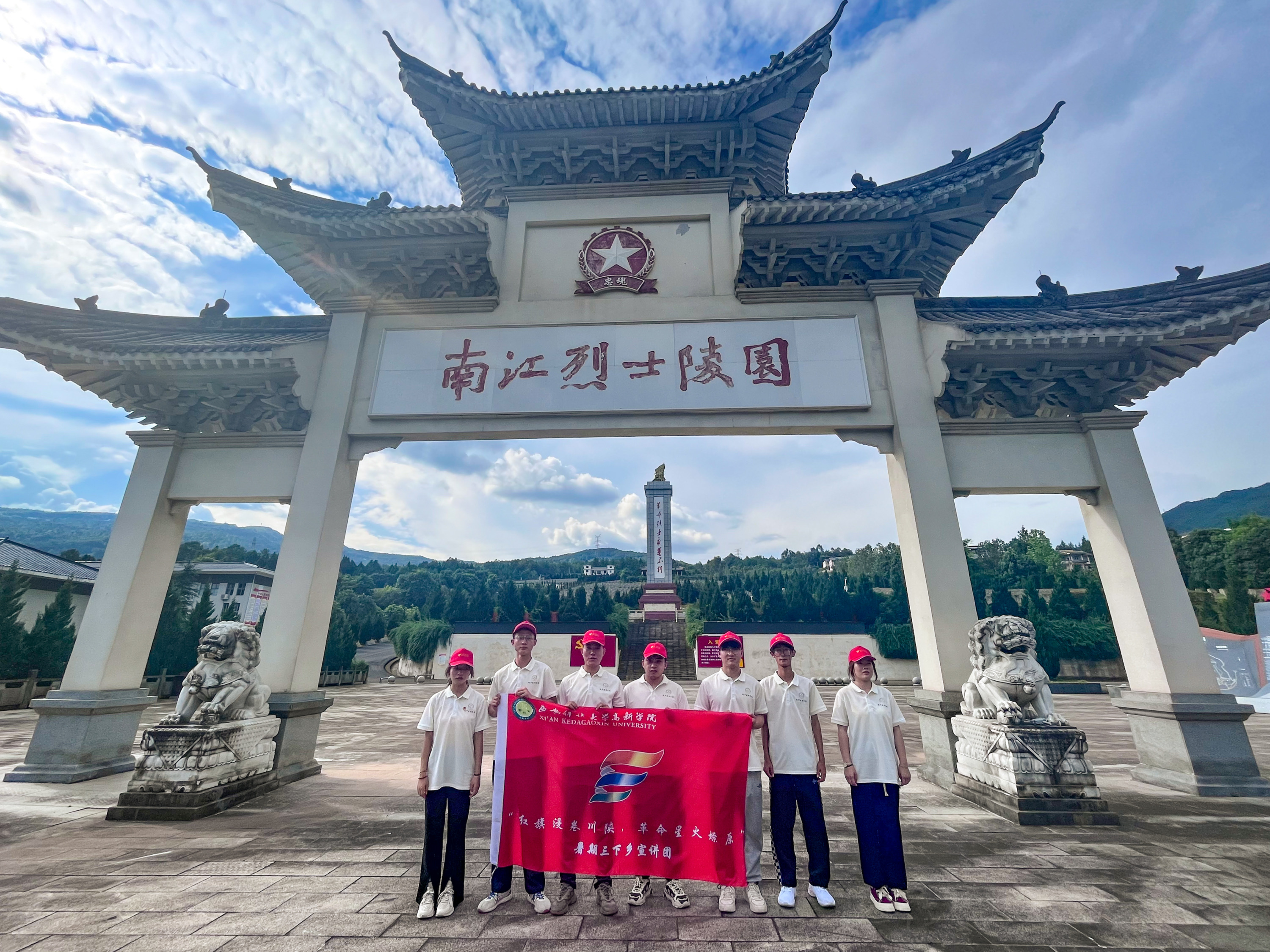 城市建設(shè)學(xué)院“紅旗漫卷川陜，革命星火燎原”紅色研學(xué)實(shí)踐團(tuán)參觀南江烈士陵園，緬懷先烈