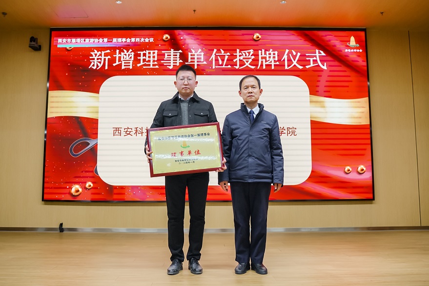 經(jīng)濟(jì)與管理學(xué)院作為協(xié)會新增理事單位并授牌