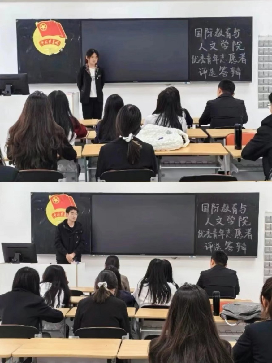 國際教育與人文學(xué)院開展“優(yōu)秀青年志愿者”評選活動