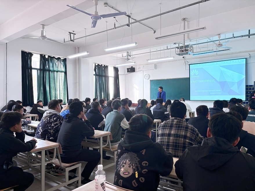 【信息與科技工程學(xué)院】2024年華為工程實(shí)踐開班儀式順利舉行
